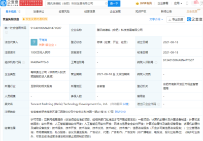 騰訊新設科技發展公司，千萬元加碼人工智能基礎軟件開發
